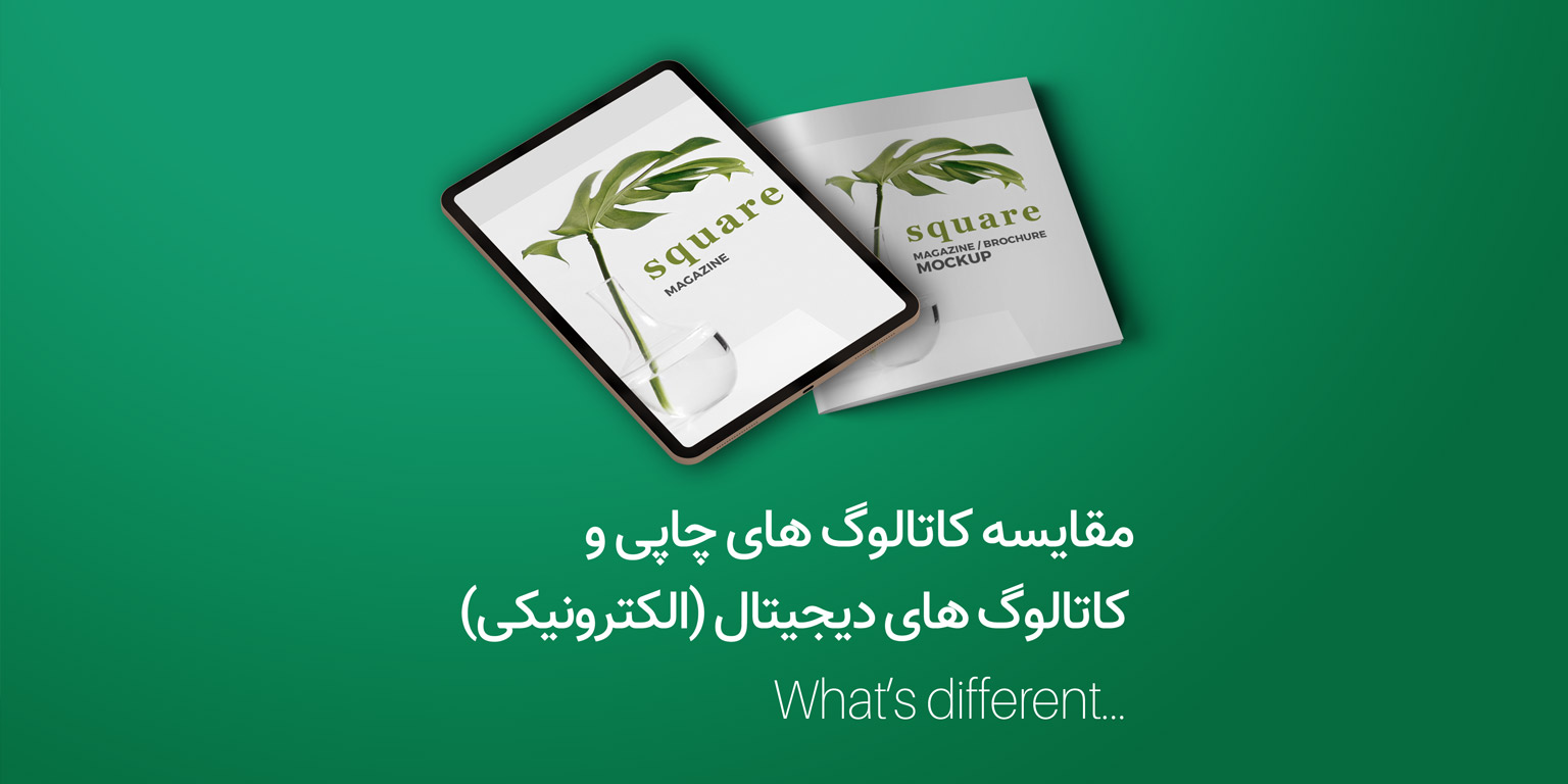 کاتالوگ-دیجیتال-چیست