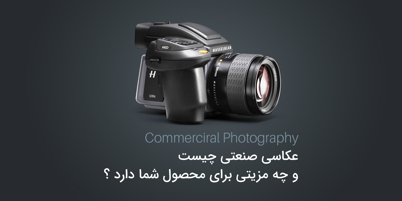 عکاسی-صنعتی-چیست؟