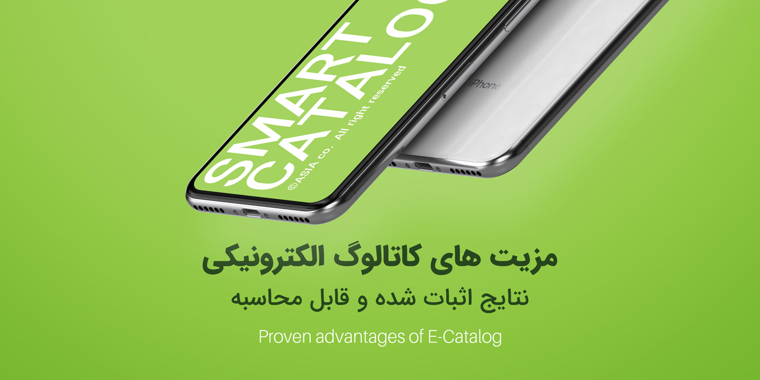 کاتالوگ هوشمند دیجیتال