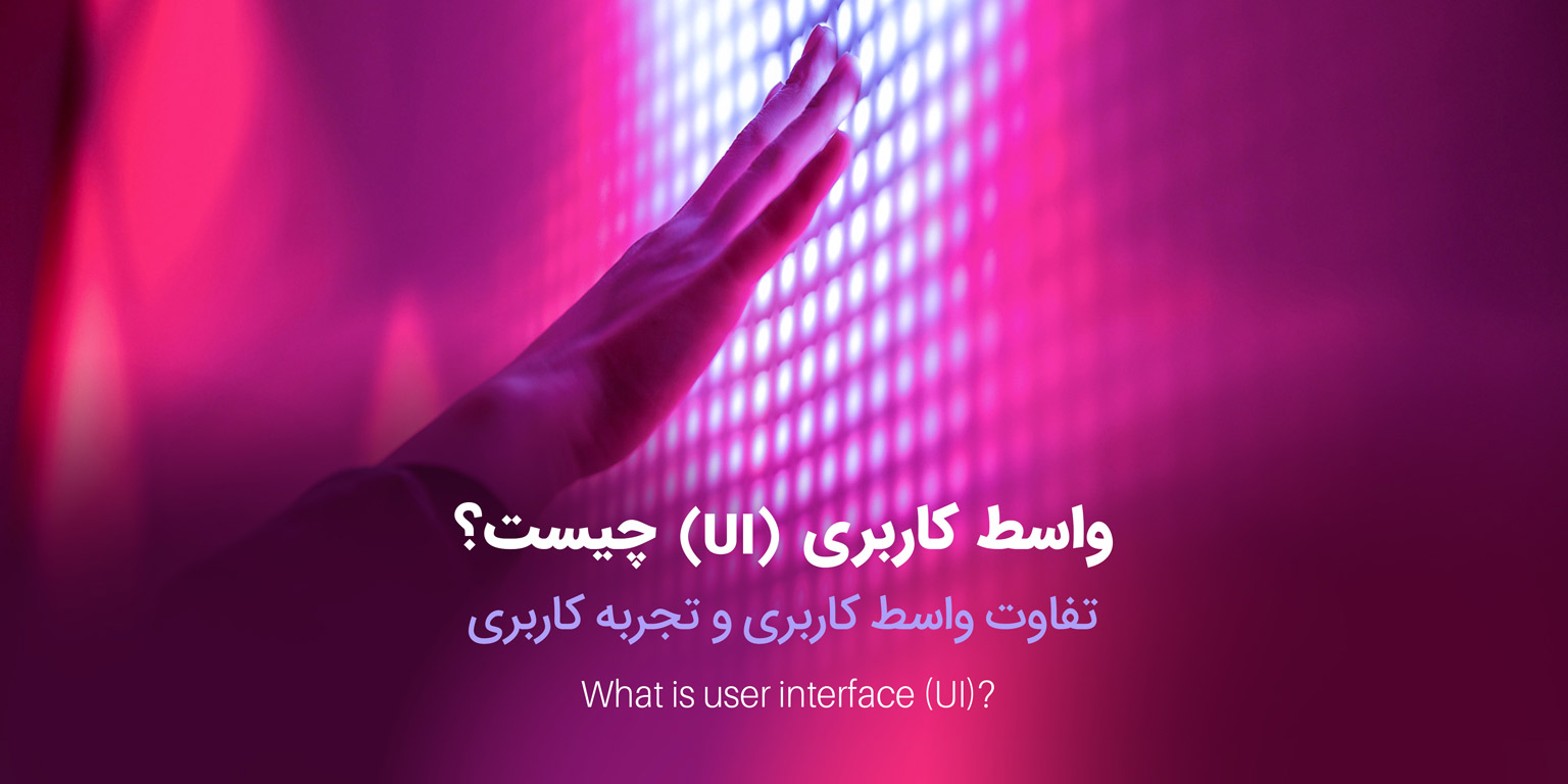 واسط کاربری
