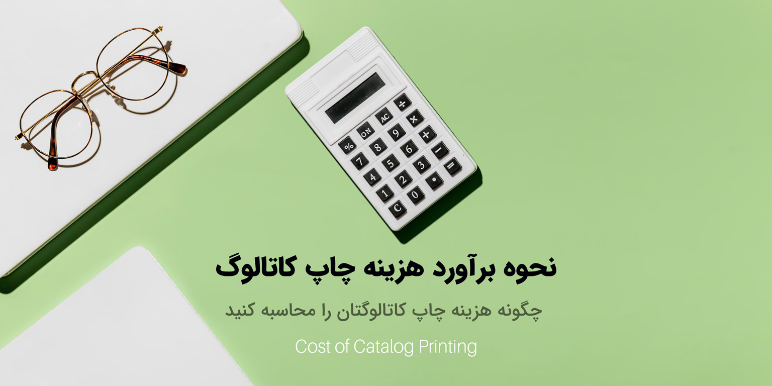 چاپ کاتالوگ