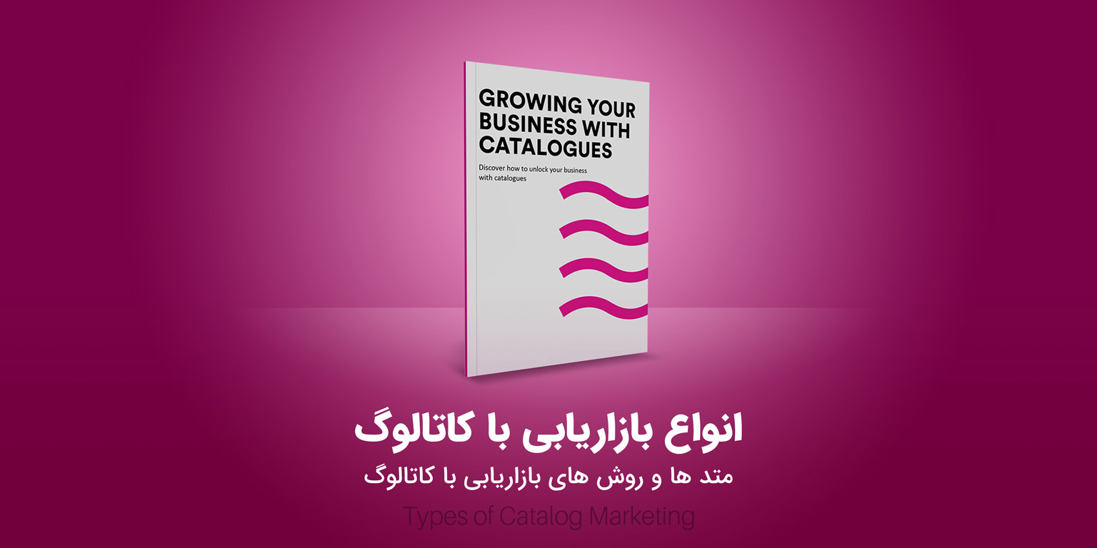 انواع بازاریابی