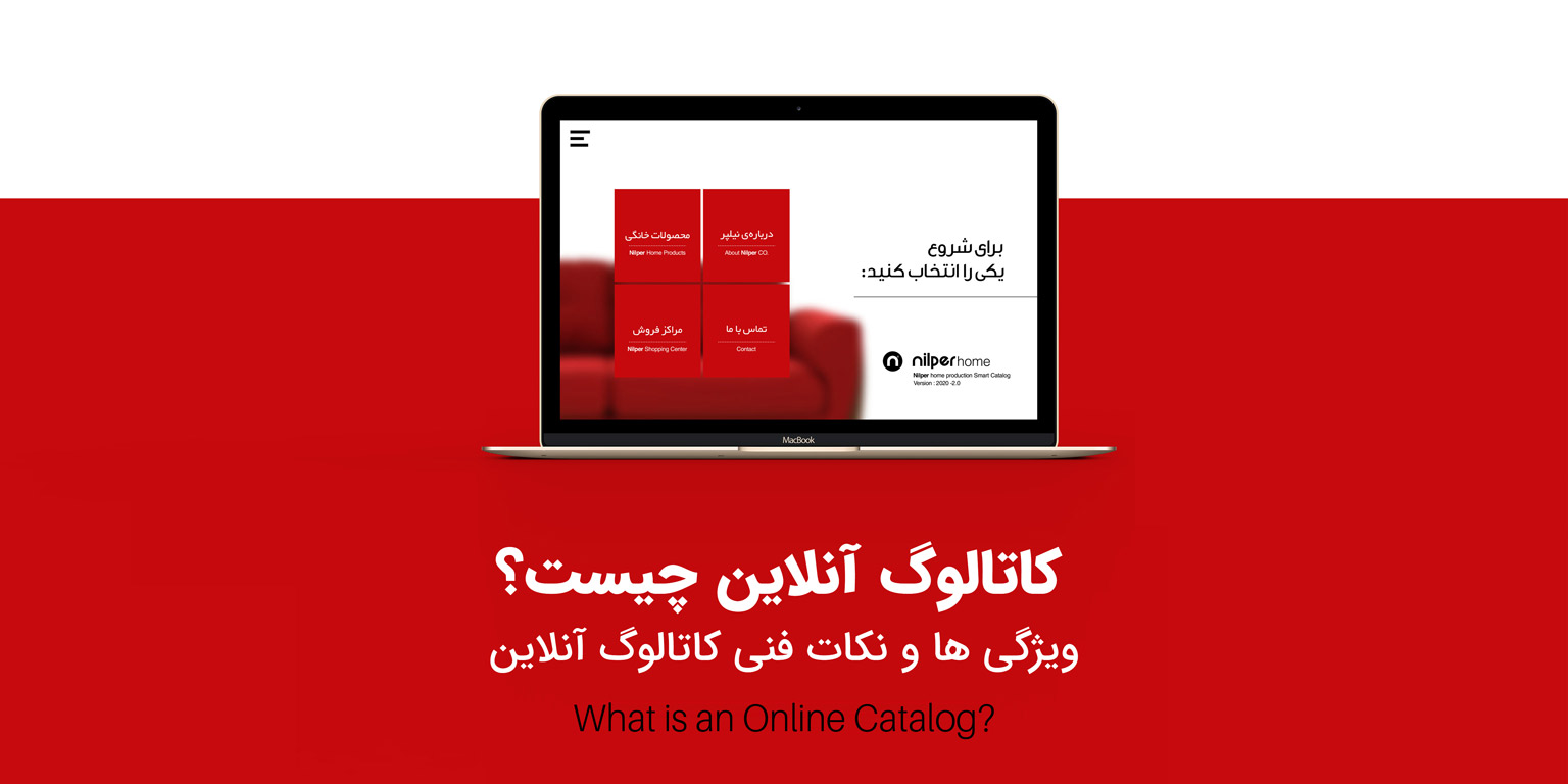 معرفی کاتالوگ آنلاین