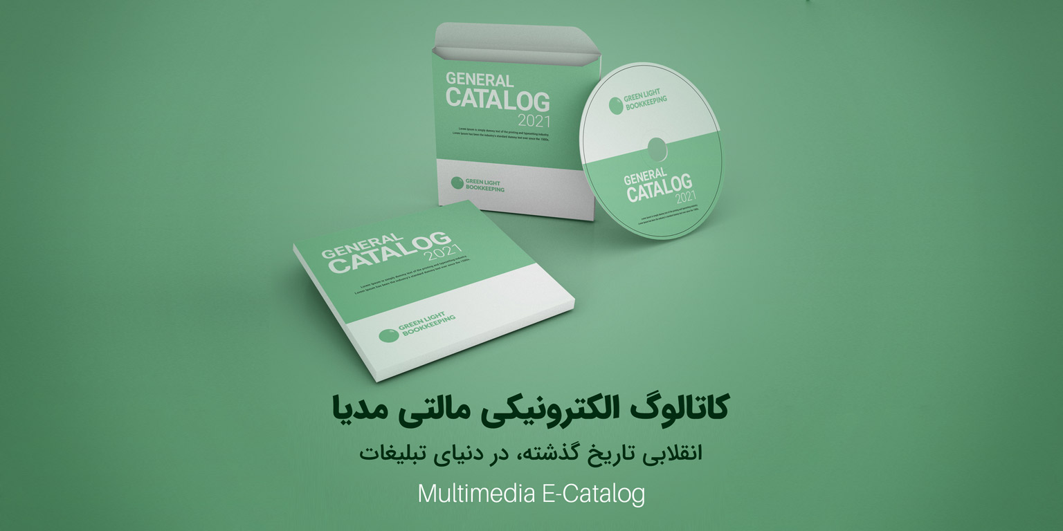 کاتالوگ الکترونیکی مالتی مدیا