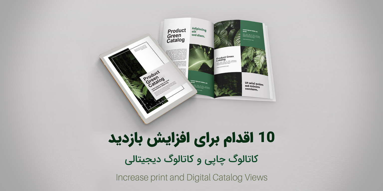 کاتالوگ چاپی