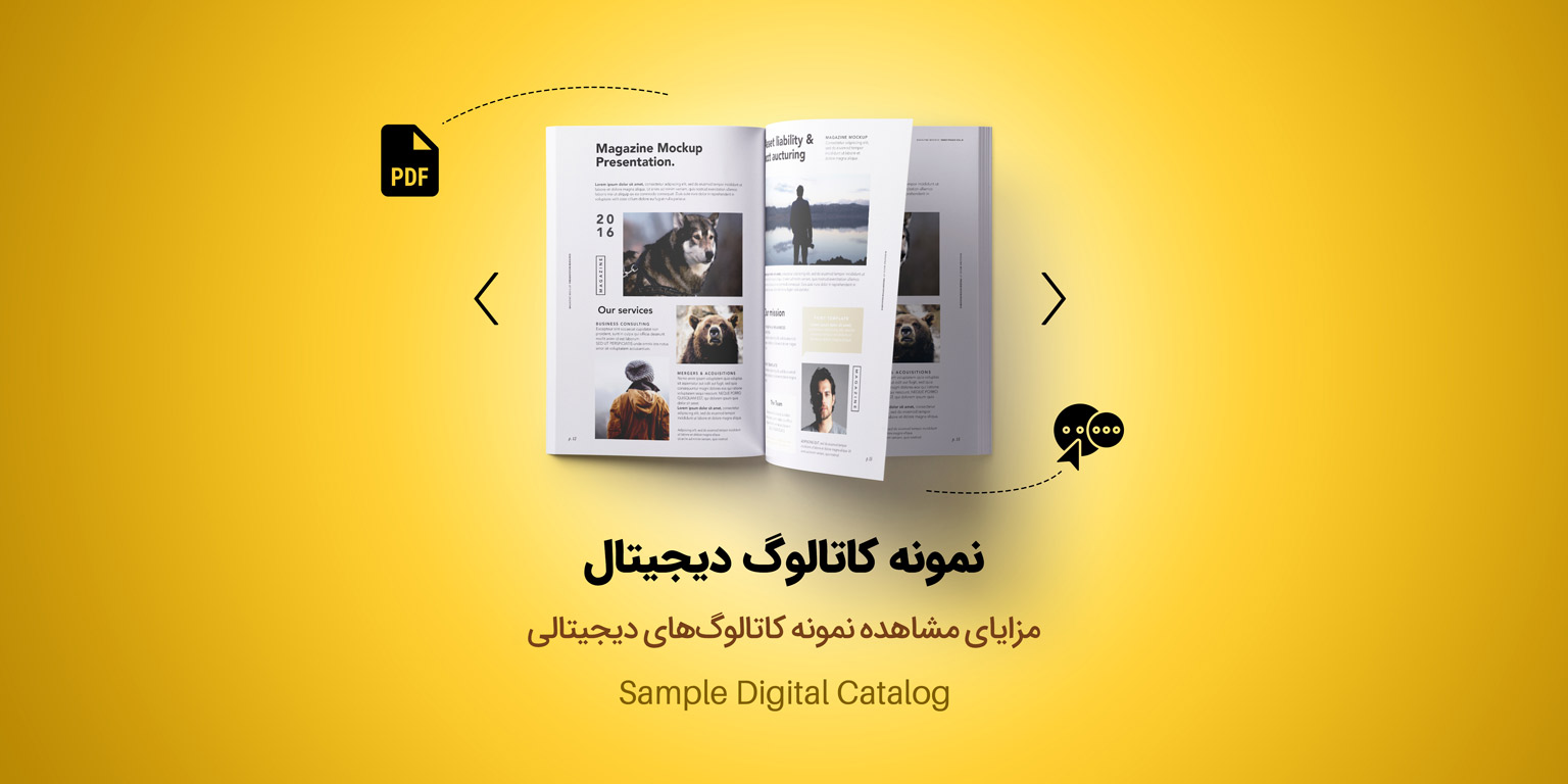 نمونه کاتالوگ دیجیتال