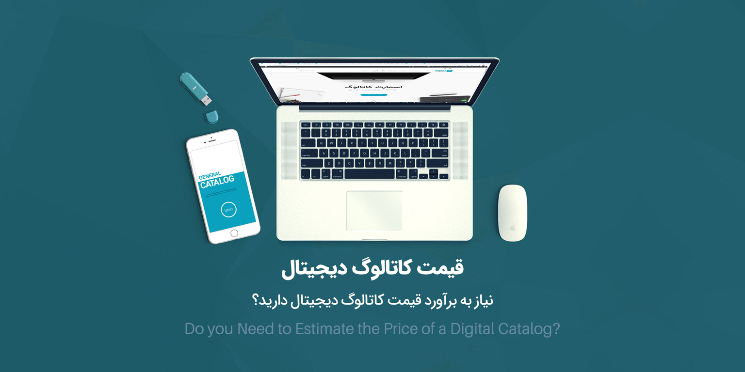قیمت کاتالوگ دیجیتال