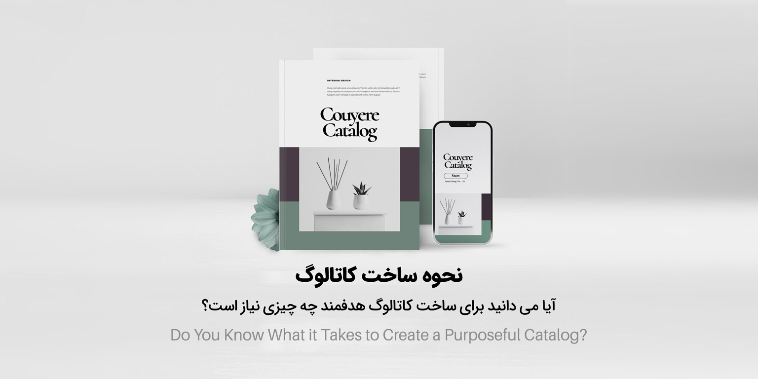 نحوه ساخت کاتالوگ
