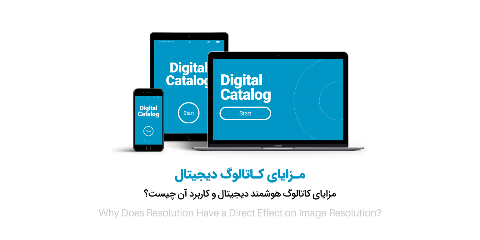 مزایای کاتالوگ دیجیتال