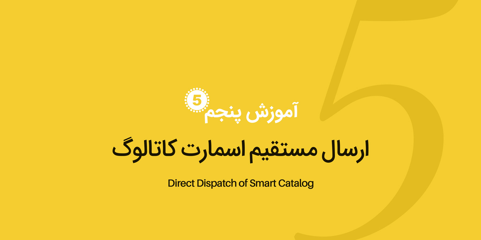 ارسال مستقیم