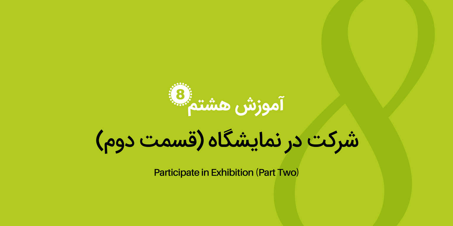 نمایشگاه