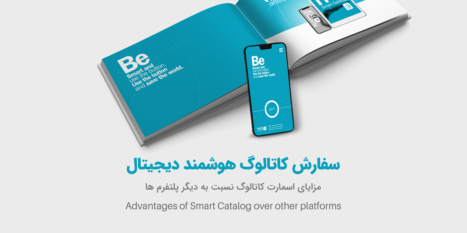 سفارش کاتالوگ هوشمند دیجیتال
