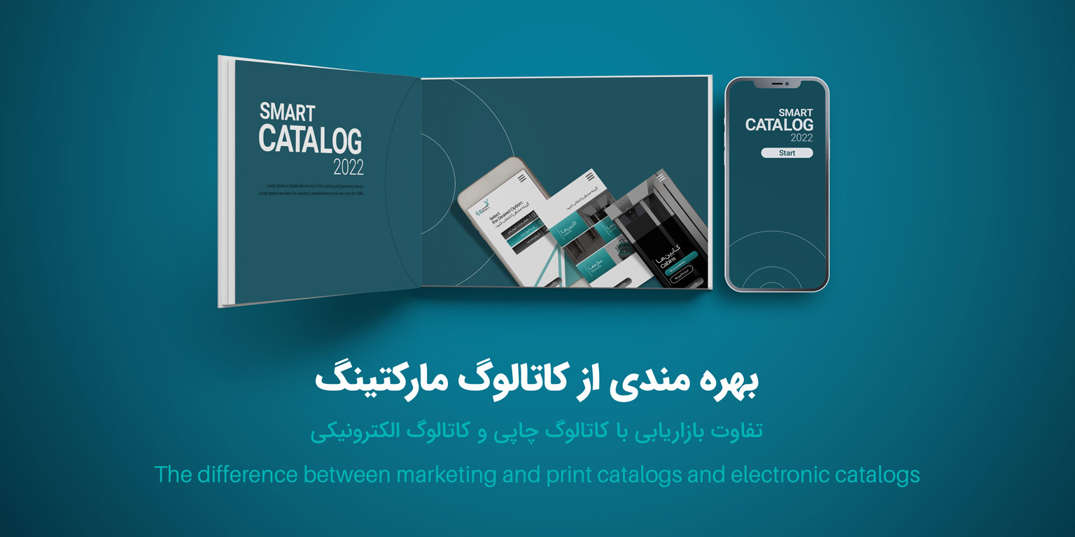 کاتالوگ مارکتینگ