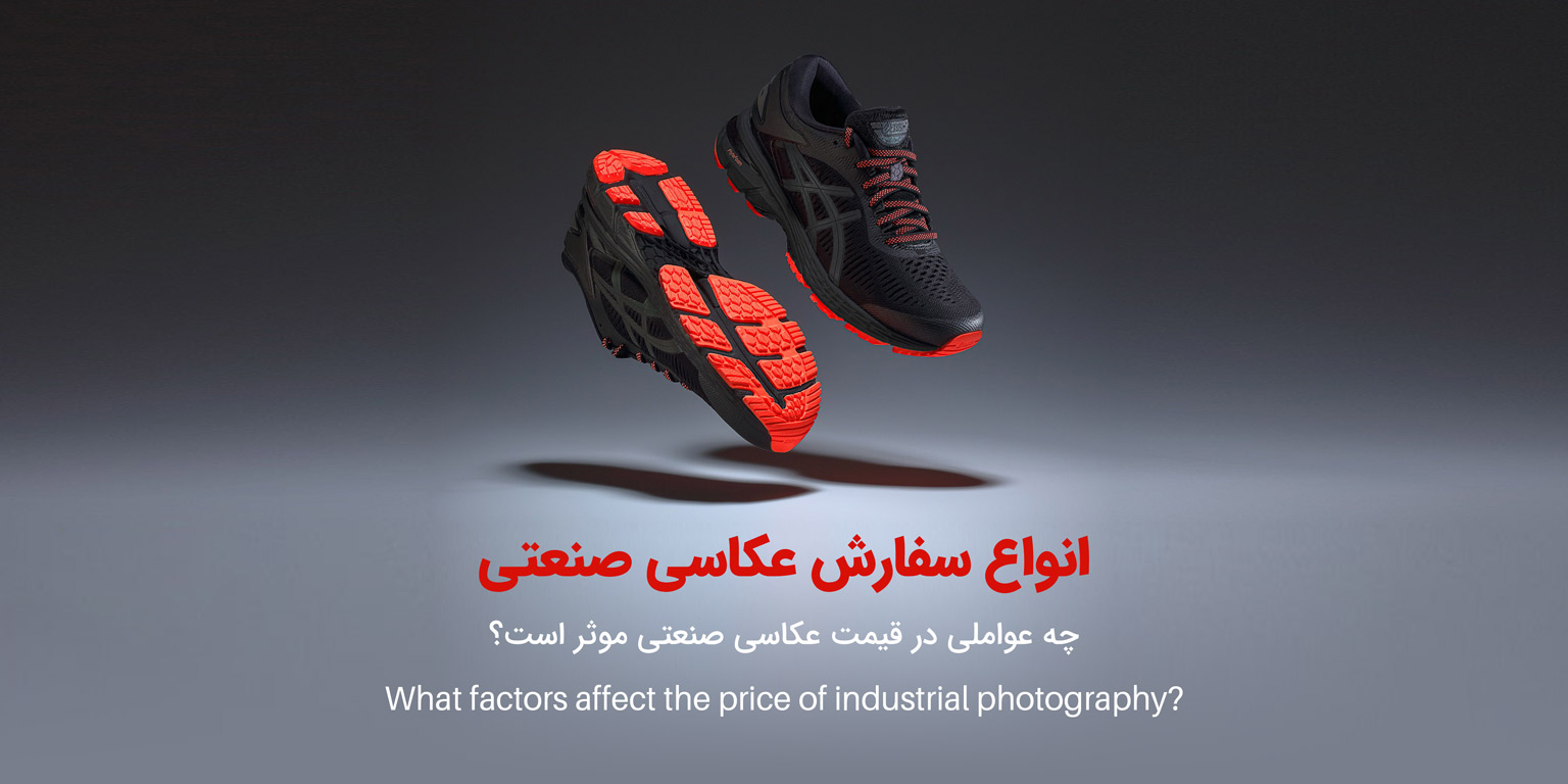 سفارش عکاسی صنعتی