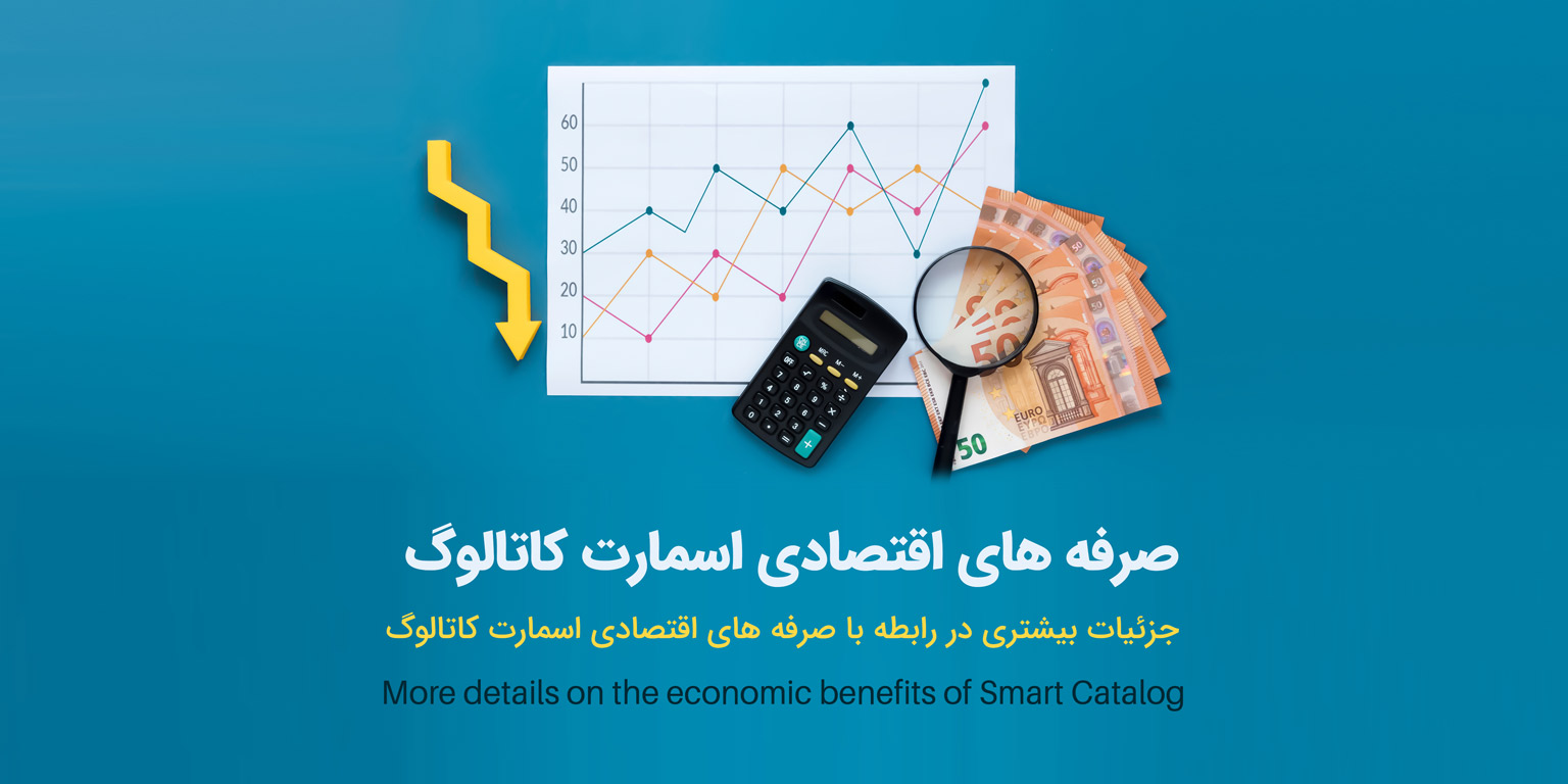 صرفه های اقتصادی