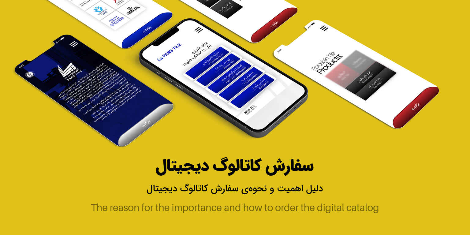 سفارش کاتالوگ دیجیتال