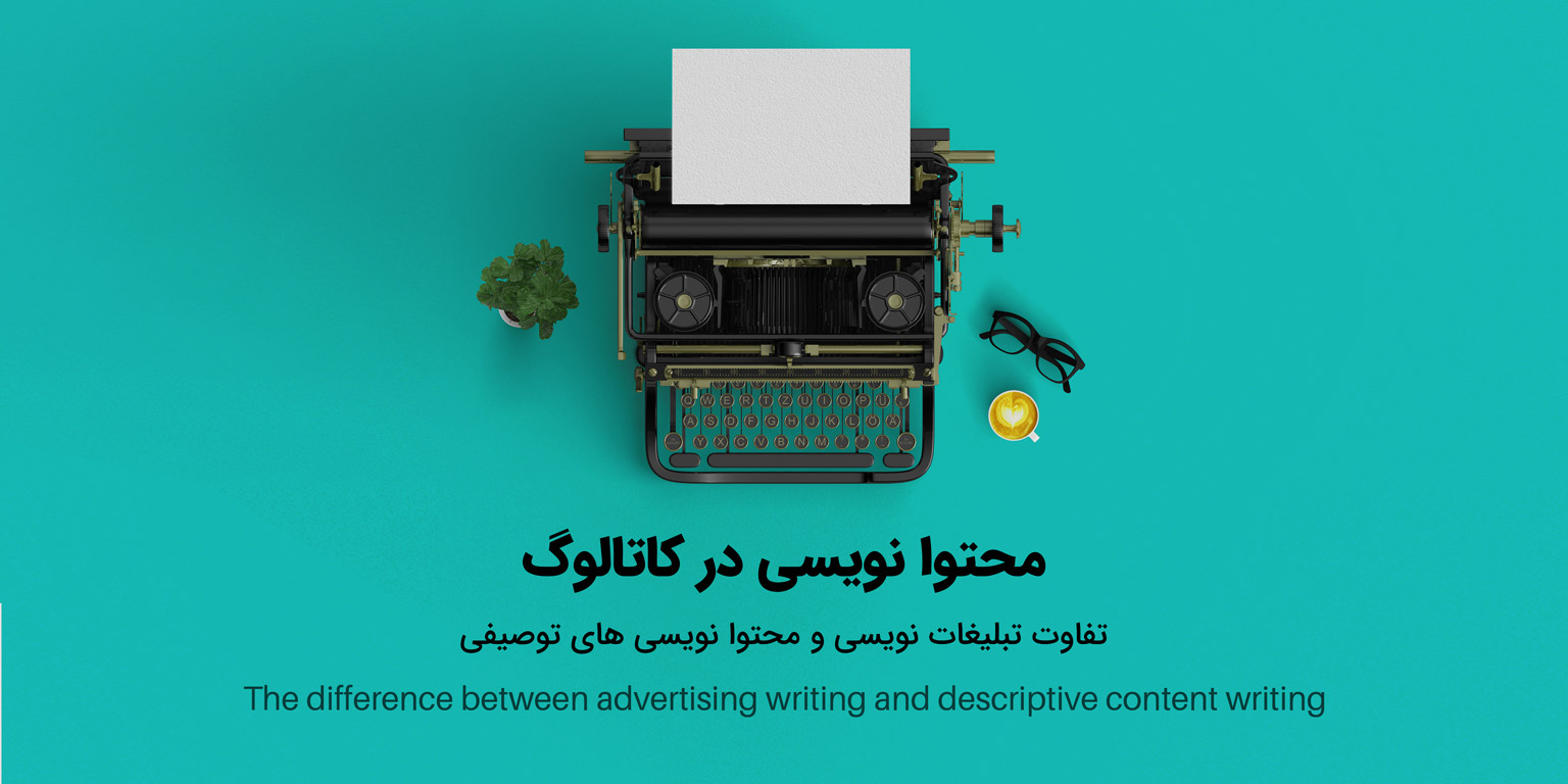محتوا نویسی در کاتالوگ