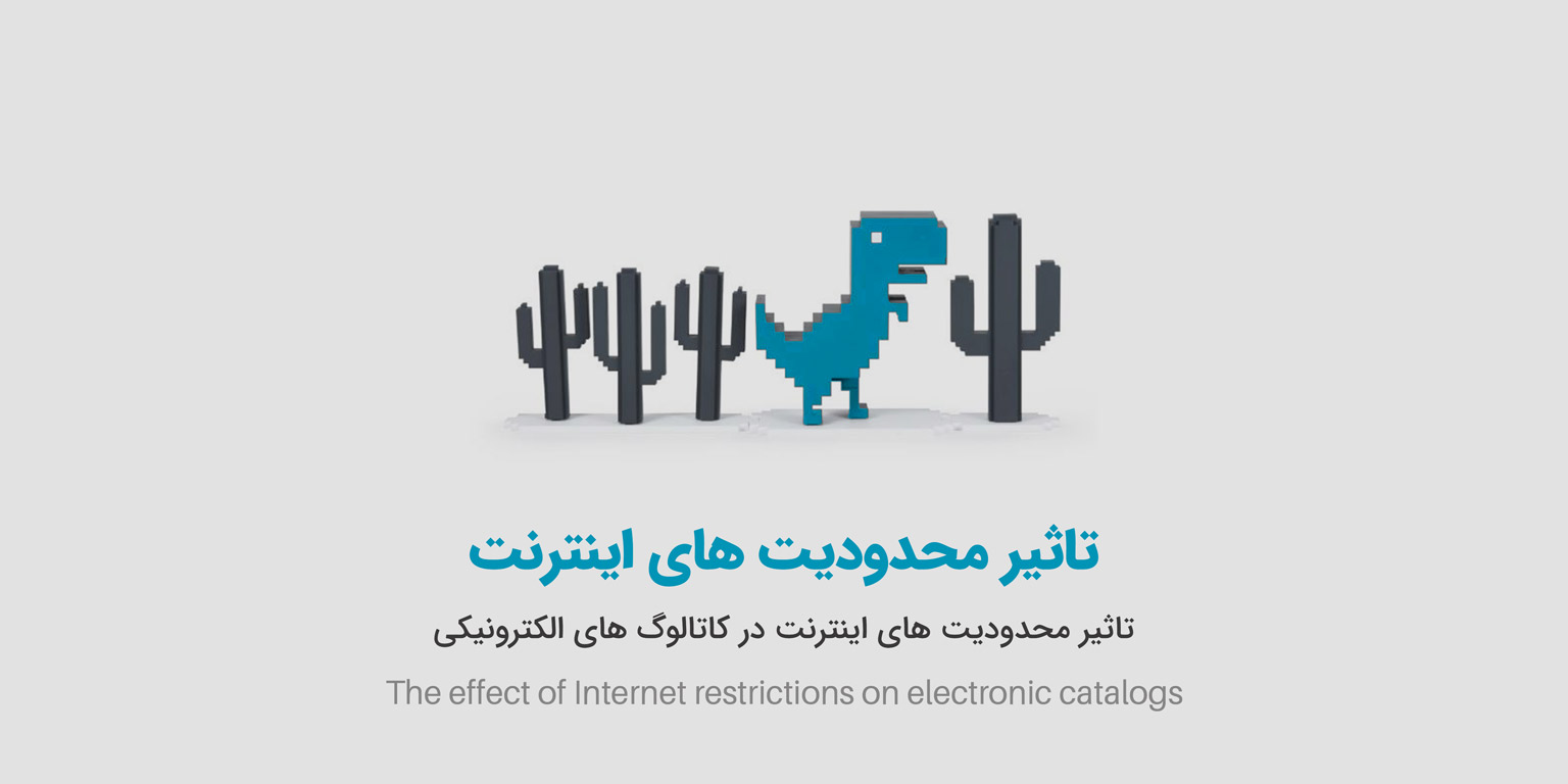 محدودیت اینترنت