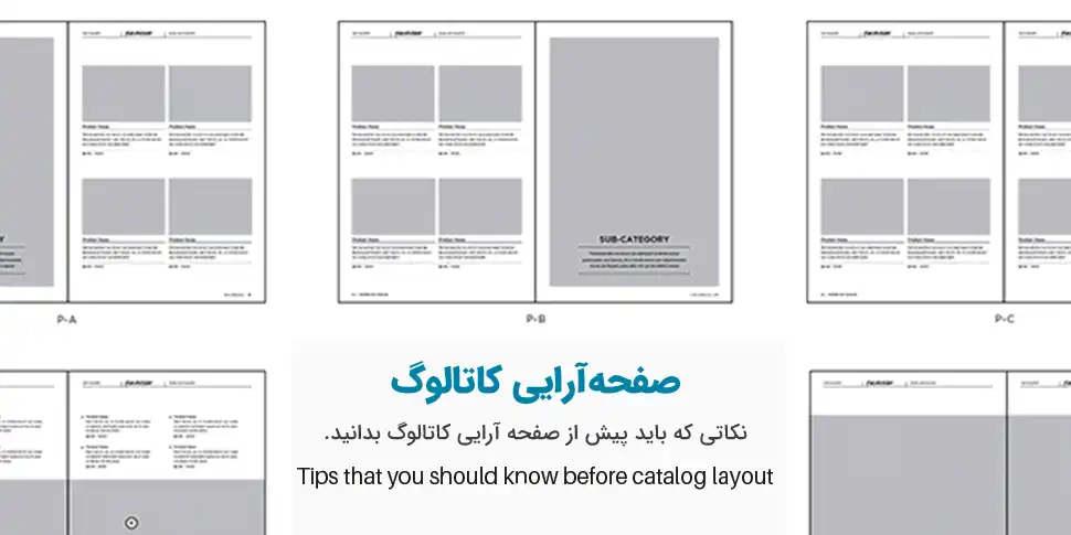 صفحه آرایی کاتالوگ