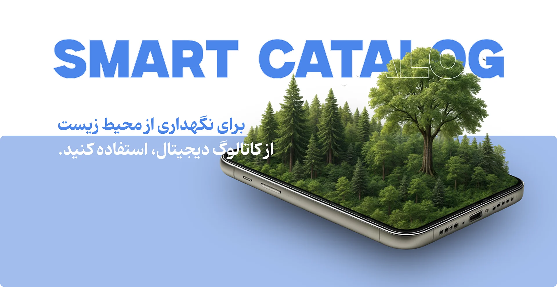 اسمارت کاتالوگ