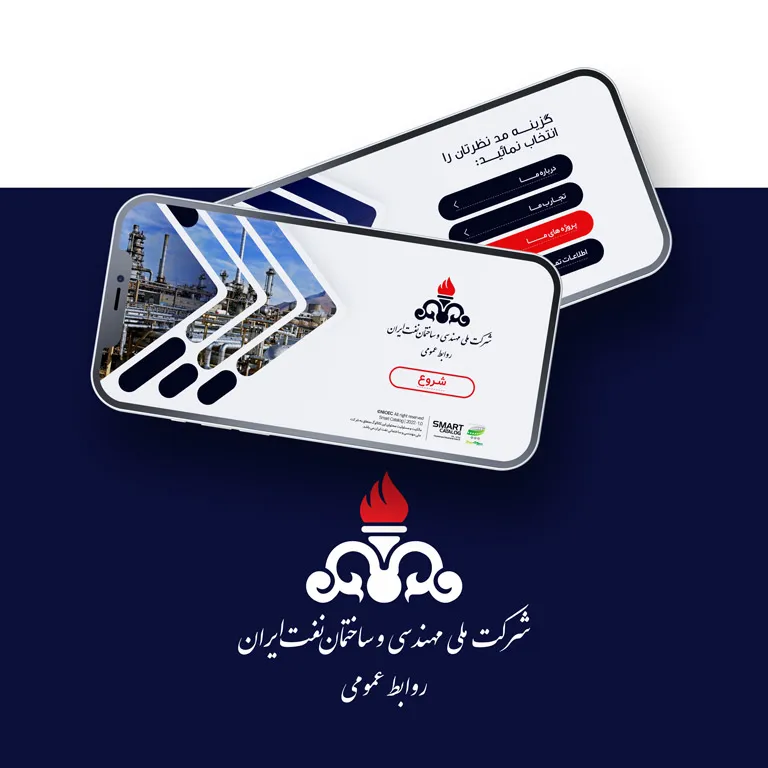 نمونه اسمارت کاتالوگ شرکت ملی نفت ایران