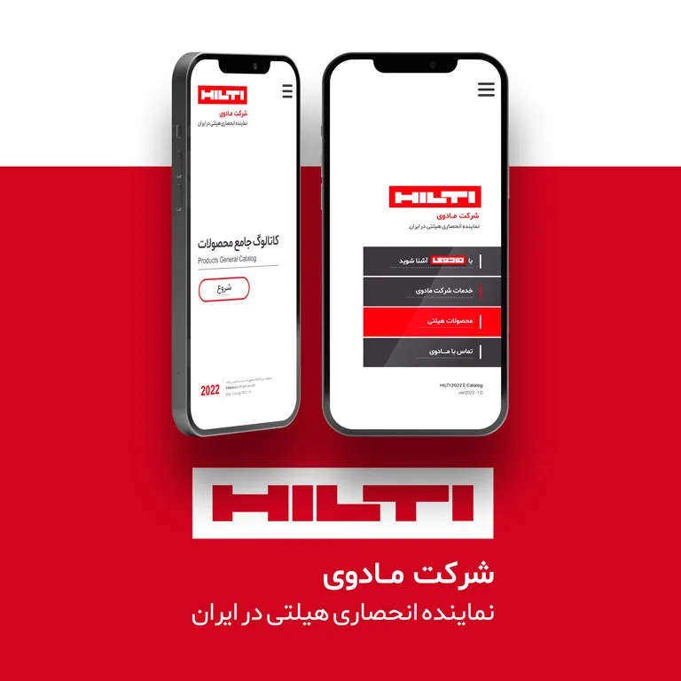 نمونه اسمارت کاتالوگ هیلتی